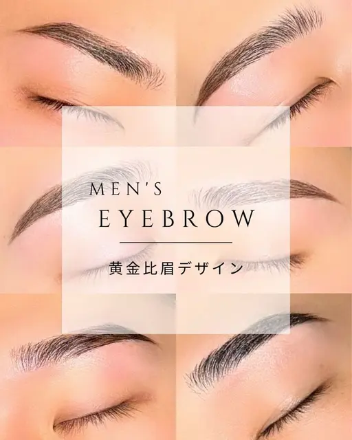 【本日空き◎アイブロウ】黄金比診断/美眉wax脱毛+眉メイク ￥5,500→¥4,500
