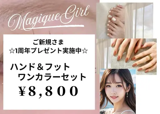 全員！フット＆ハンドセットワンカラー¥8800土日祝日／平日16時以降+550