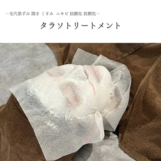 【繰り返しニキビ,美白,毛穴ケア】タラソトリートメント🐚×リンパマッサージ