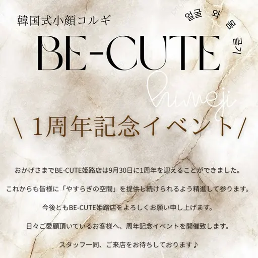 【総額50万円分還元！1周年記念特別クーポン☆】お顔＆体コルギ100分