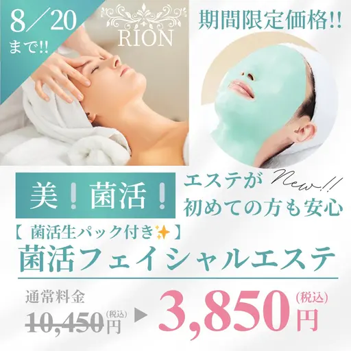 美❗️菌活‼️【菌活生パック付き✨】 菌活フェイシャルエステ💆‍♀️  ♦初めての方も安心の フェイシャルエステです♦