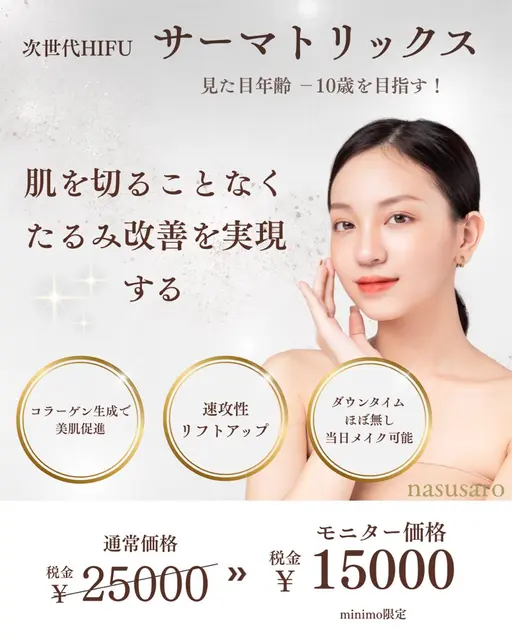 🫧ララ洗顔＋サーマトリックス🫧当日予約歓迎☺️切らないたるみ改善と圧倒的な艶肌へ🤍🌷DTなし🤍