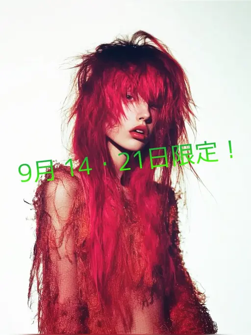 9月14、21日　20時限定！【無料】シングルカラー！！！