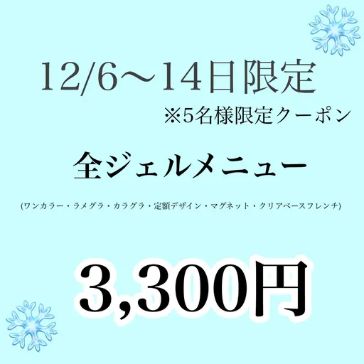 特別期間限定クーポン