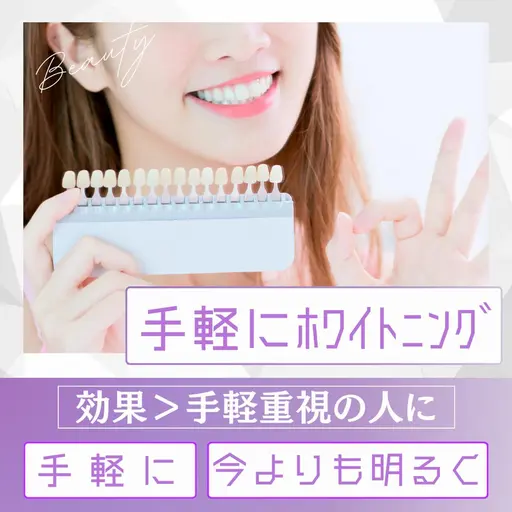 🌟男女OK🌟本来の歯の白さ高品質セルフホワイトニング🦷 2,500円