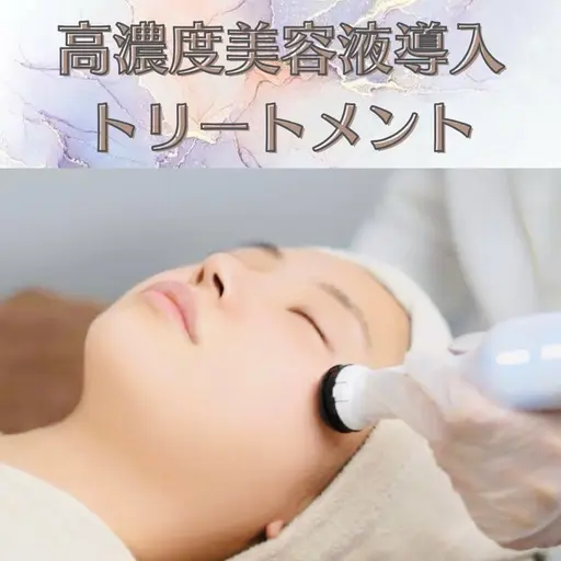 💎【高濃度美容液導入Tｒ】お肌の土台からうるおい◎肌荒れ、赤み改善サポートする贅沢な美容液導入ケア✨
