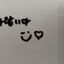 のあのプロフィール画像