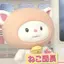 ねこ団長のプロフィール画像