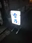 ゆきだるまのプロフィール画像