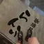 あのプロフィール画像