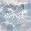 ねこのプロフィール画像