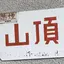 はなのプロフィール画像