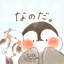 なのなのだ。のプロフィール画像