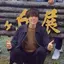 りょうたのプロフィール画像