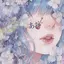 蒼(あお)のプロフィール画像