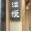 ゆうたのプロフィール画像