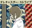 あのプロフィール画像