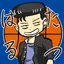 はるたつのプロフィール画像