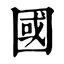 kfdhsのプロフィール画像