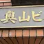 ゆのプロフィール画像