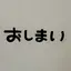 しゅんのプロフィール画像