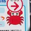 蟹のプロフィール画像