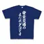 安全交通のよだれダコのプロフィール画像