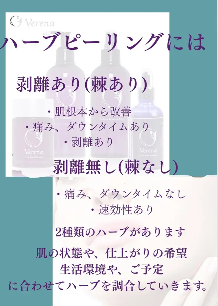 美容サロンカタログカタログ「剥離ありハーブピーリング 1回目の施術3