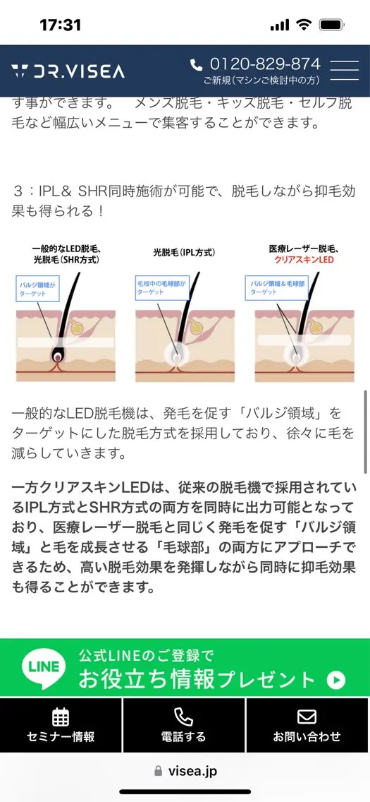 エステ・リラクフォトカタログ「ヒゲ脱毛 口周り、頬の2箇所なら 一回