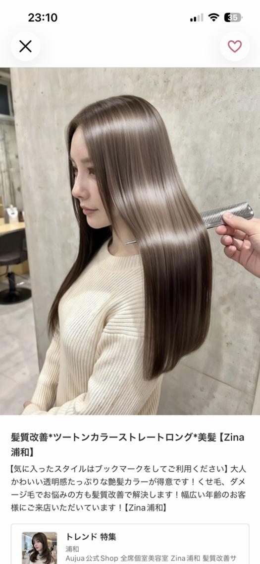ヘアスタイル・髪型カタログ「誰もが振り向く艶髪髪質改善♪」byZina髪