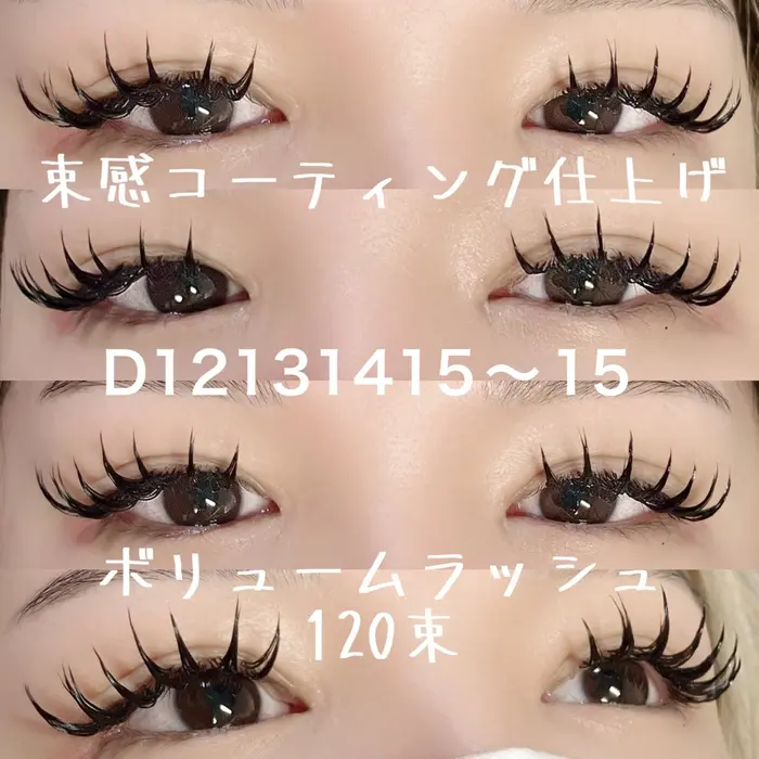 マツエク・まつげパーマデザインカタログ「ボリュームラッシュ120束