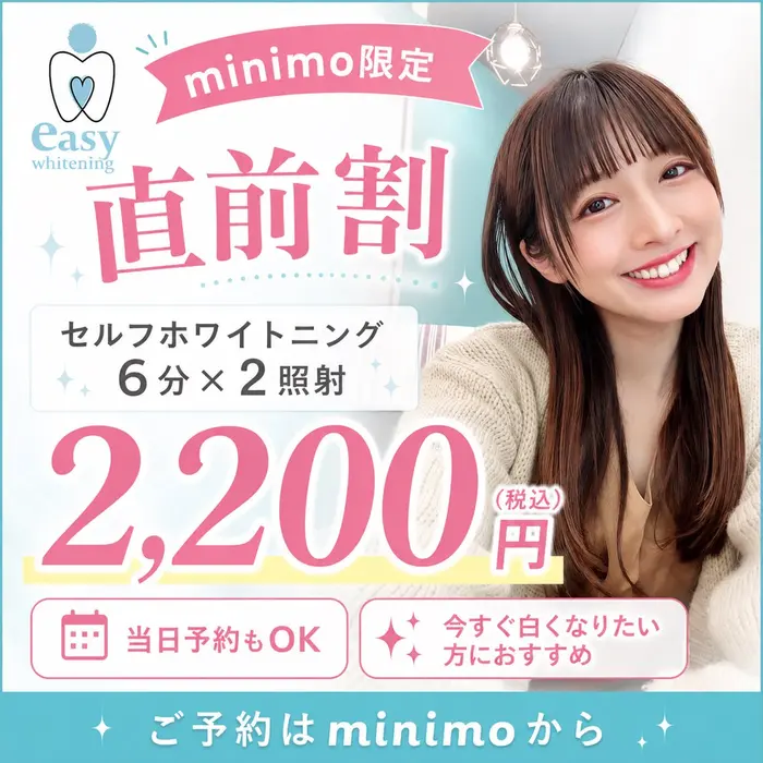 イージーホワイト ニング 五反田店のプロフィール・予約(イージー