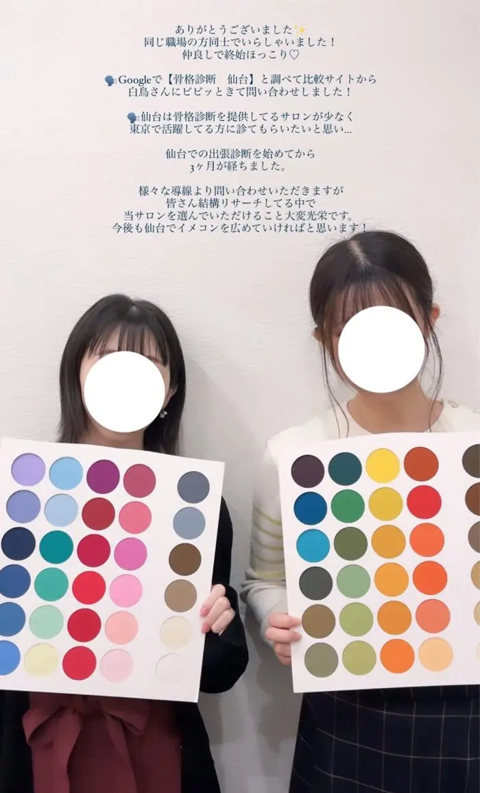 パーソナルカラー診断 骨格診断顔タイプ診断のプロフィール・予約(Le