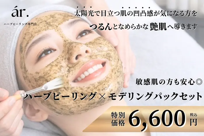 ハーブピーリング 施術実績が豊富なハーブピーリング専門店EMILUCA(エミルカ)｜