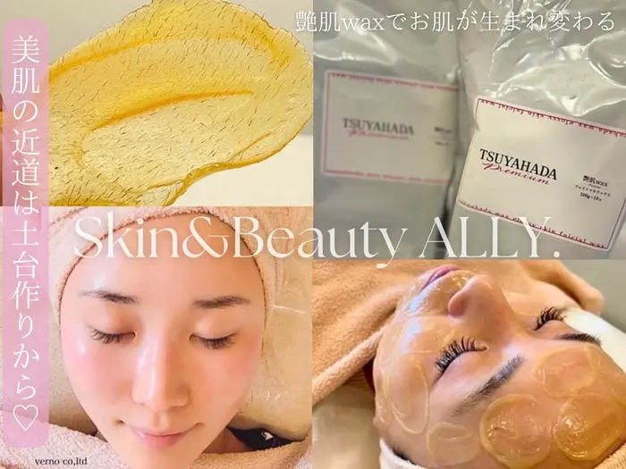 業務用フェイシャルワックス　艶肌wax 26個 艶肌ワックス ALLY.のプロフィール・予約(skin&Beauty ALLY.) - ミニモ