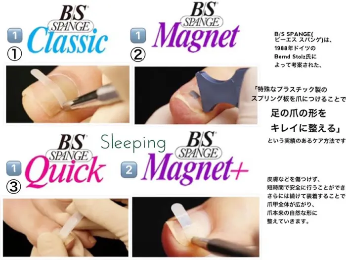 巻き爪ケア #オススメの巻き爪ケア #bs4種を分かりやすく表にしました