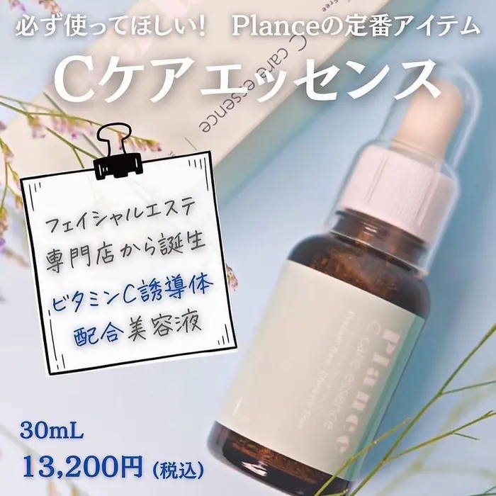 Plance C care essence 30ml 【公式通販】