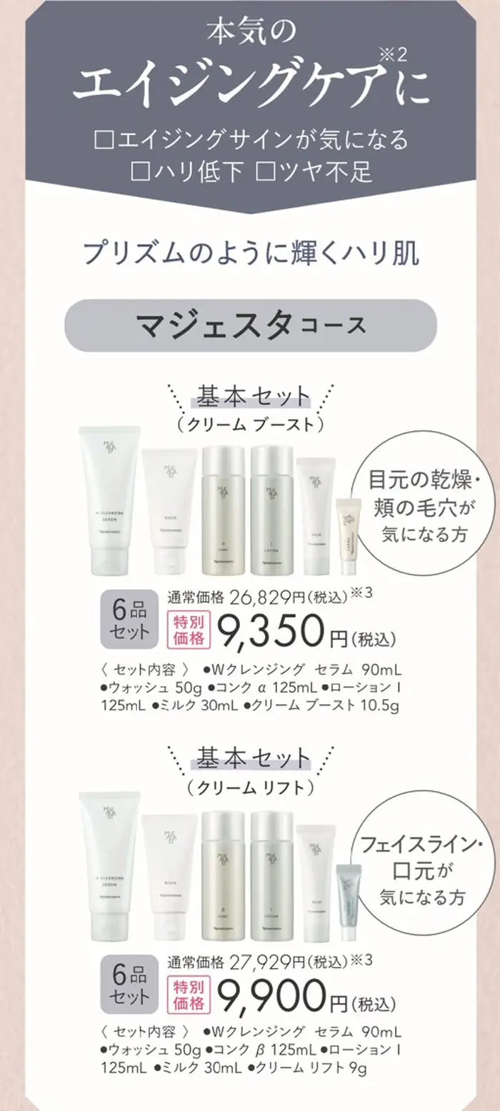 ナリス化粧品初めての方限定 】 美肌体感セット 1ヶ月分のたっぷり