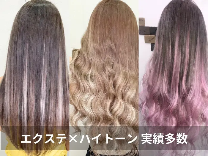 ダブルカラーでハイトーン♪ シールエクステ80枚で自然なロング