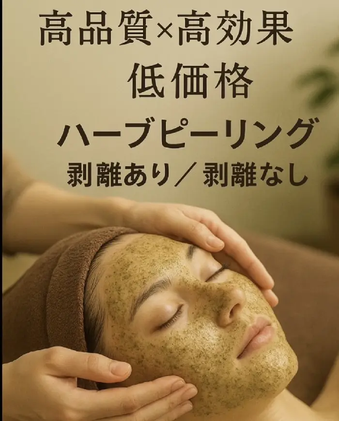 ハーブピーリング専門 COCO.梅田中津のエステ・リラク