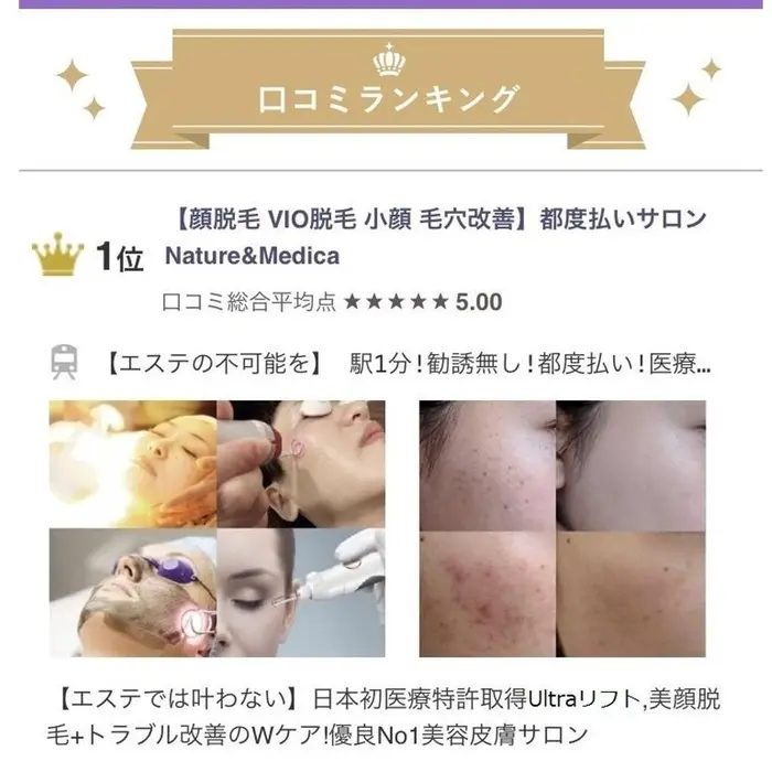 全身脱毛＆VIO脱毛 紹介率№1♪リナ♪(ナチュレ＆メディカ所属)のエステ