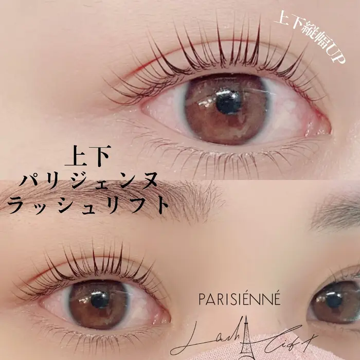 ︎Parisienne lash lift ︎ 〚 上下パリジェンヌラッシュリフト