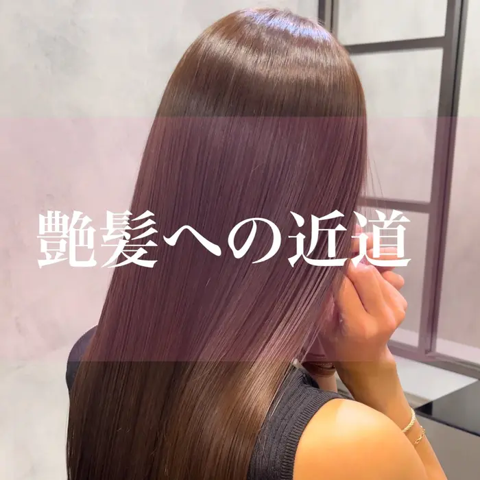 サイエンスアクアの効果として * 艶が出る * 手触りがサラサラに