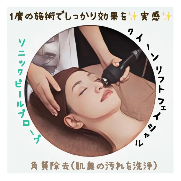 ソニックピールプローブ 超音波振動とイオン導出によって、毛穴に