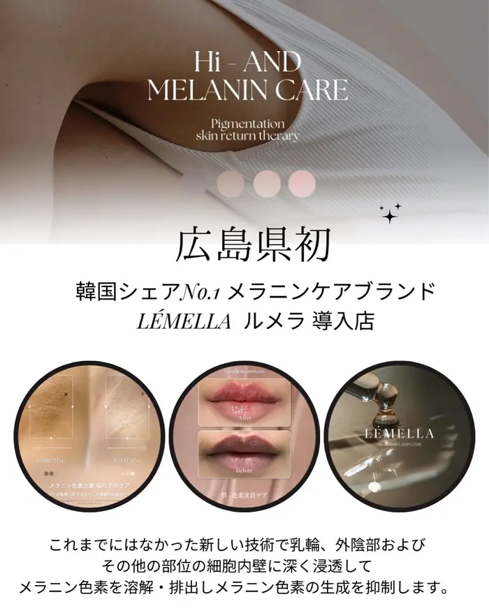 メラニンケアLÉMELLA（ルメラ） 【脇】Before After｜NAIL＆EYELASH
