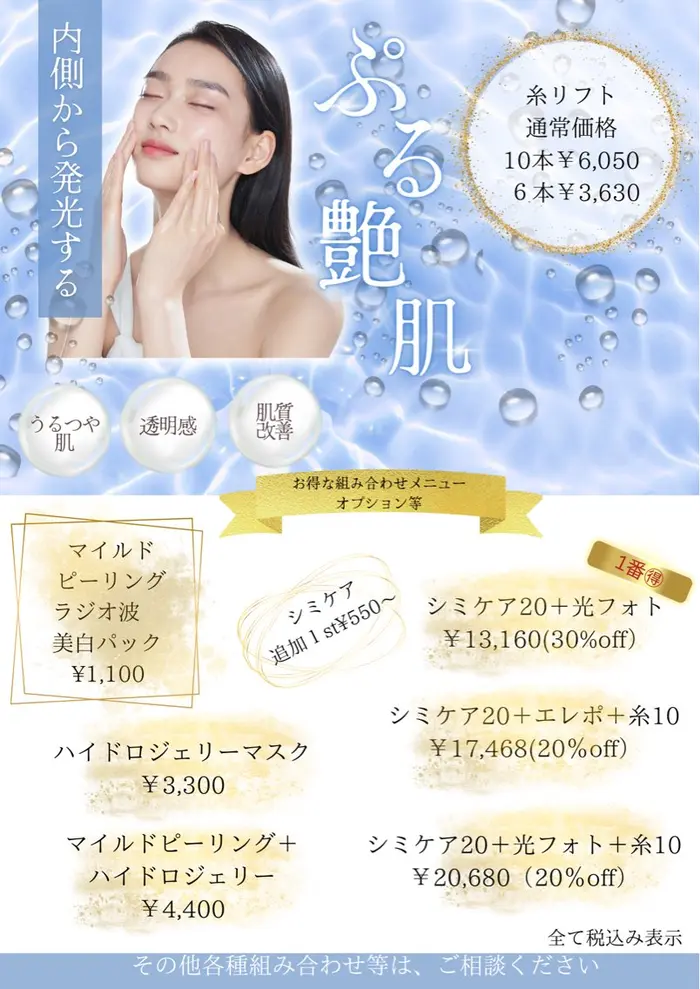 シミケア専科 Babyface(シミケア専科Babyface所属)のエステ