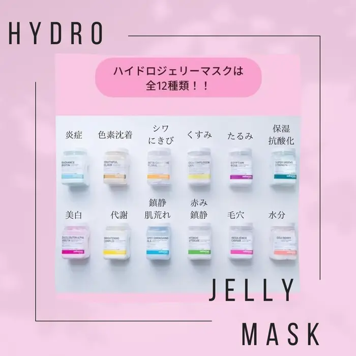 ハイドロジェリーマスク【お値下げ不可】 ハイドロジェリーマスク