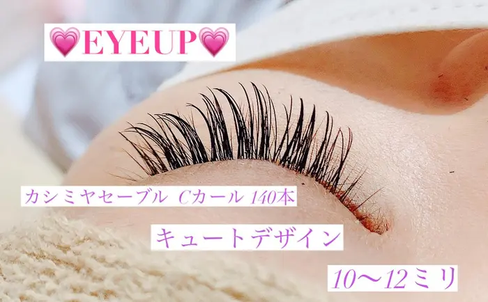 EYEUP プレミアムカシミヤセーブル ミンクエクステに比べてとても軽い