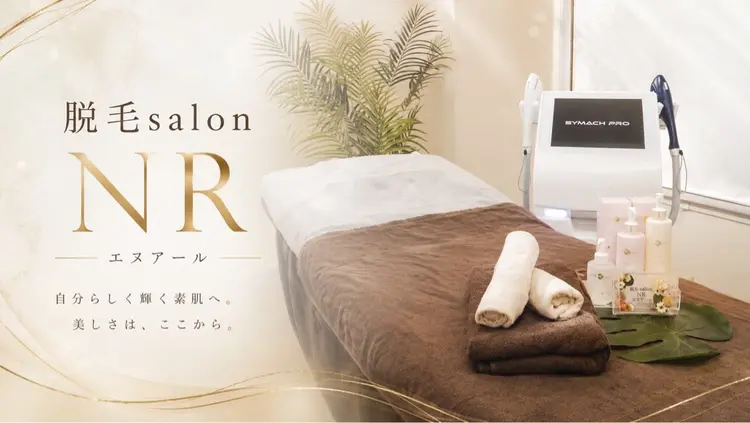 脱毛サロン NR エヌアールの内観・外観1