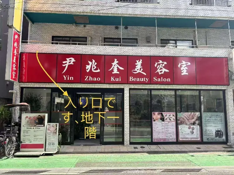 YINGサロンの内観・外観1